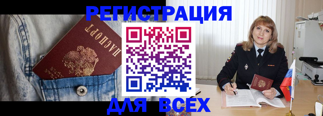 купить прописку в Мегионе
