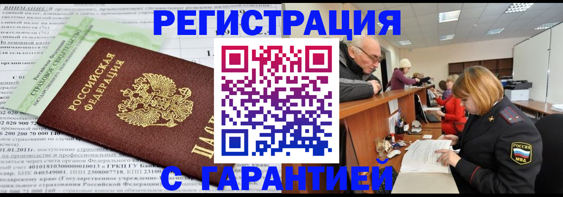 временная прописка в Мегионе