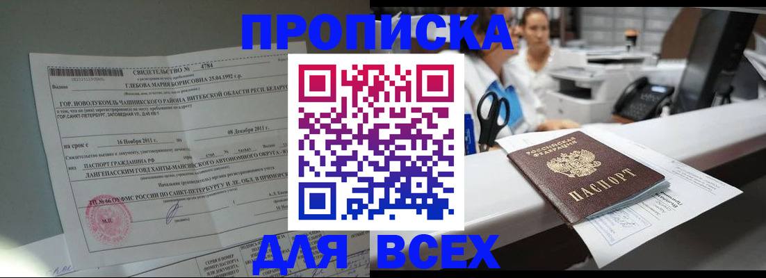 прописка в квартире в Мегионе