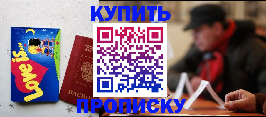 прописка в квартире в Мегионе